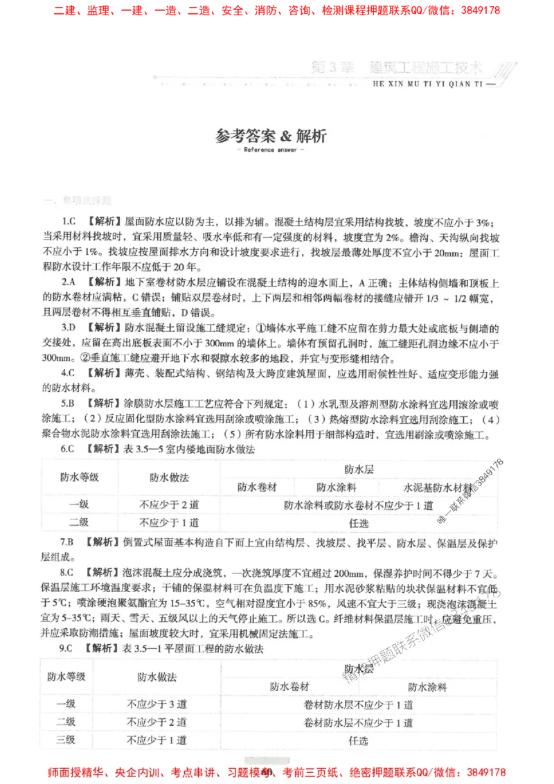 2025一建建筑-核心母题1000题（新版）推荐_2026年一级建造师_2026年一建建筑_2025年一建建筑SVIP_01-精华文档✿电子教材✿历年真题_74-建筑《核心母题1000题-新版》SMR推荐