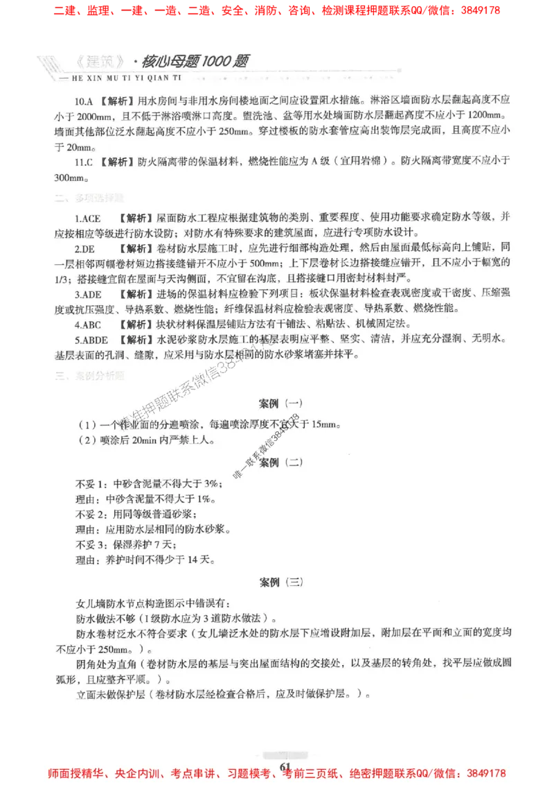 2025一建建筑-核心母题1000题（新版）推荐_2026年一级建造师_2026年一建建筑_2025年一建建筑SVIP_01-精华文档✿电子教材✿历年真题_74-建筑《核心母题1000题-新版》SMR推荐