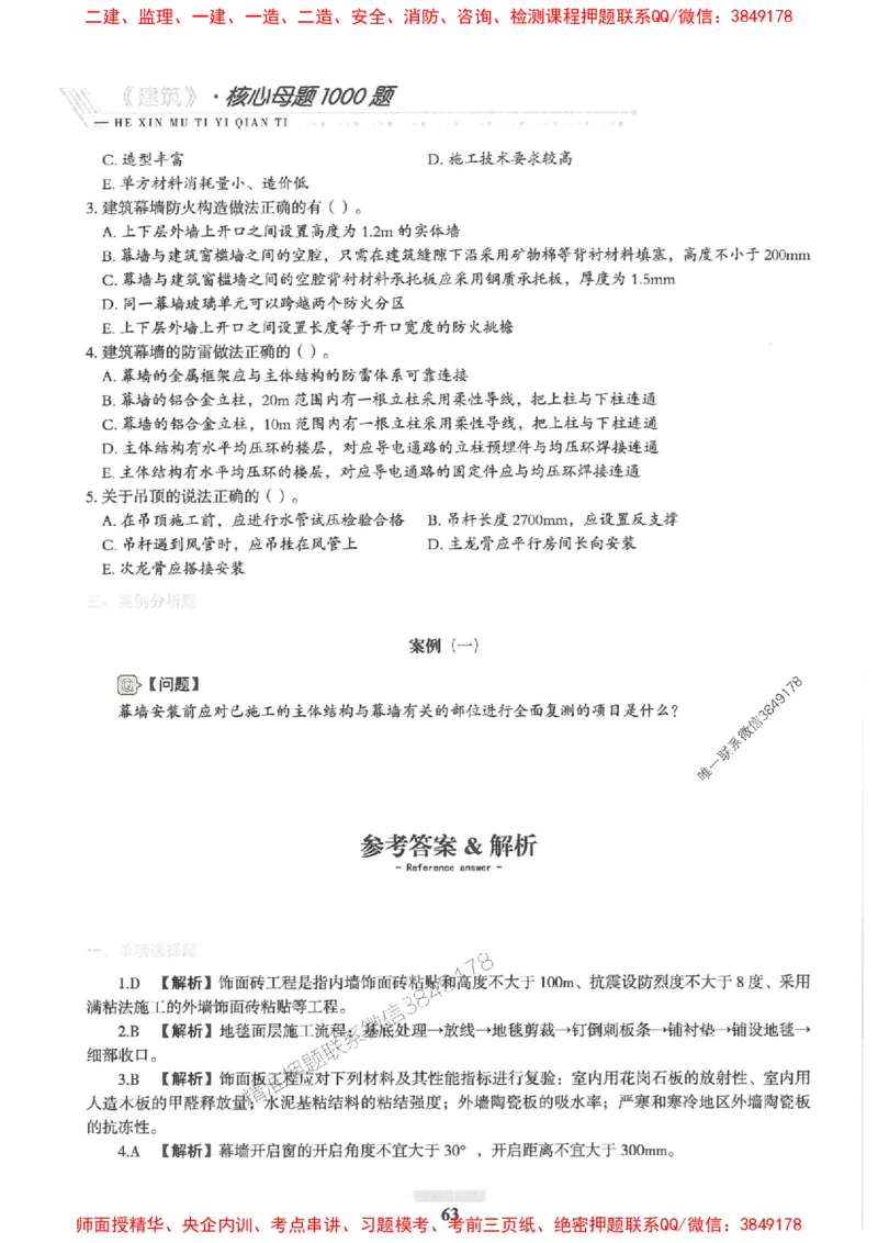 2025一建建筑-核心母题1000题（新版）推荐_2026年一级建造师_2026年一建建筑_2025年一建建筑SVIP_01-精华文档✿电子教材✿历年真题_74-建筑《核心母题1000题-新版》SMR推荐