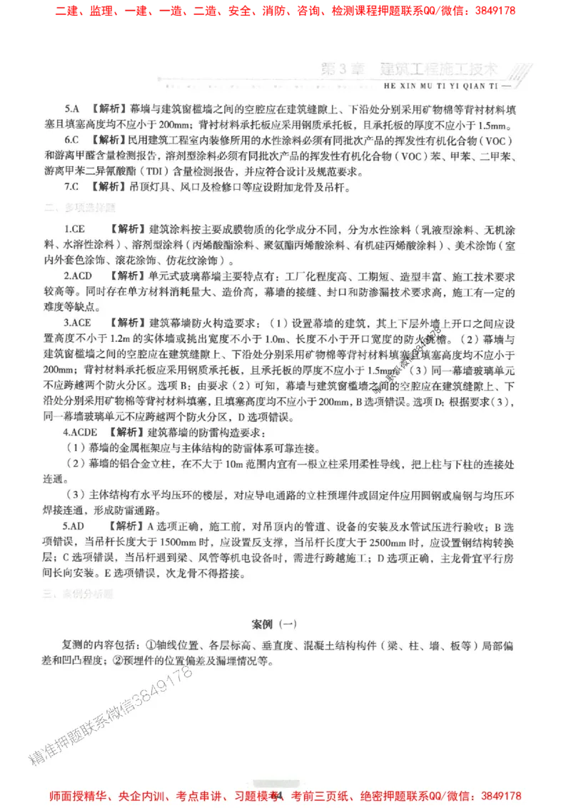 2025一建建筑-核心母题1000题（新版）推荐_2026年一级建造师_2026年一建建筑_2025年一建建筑SVIP_01-精华文档✿电子教材✿历年真题_74-建筑《核心母题1000题-新版》SMR推荐