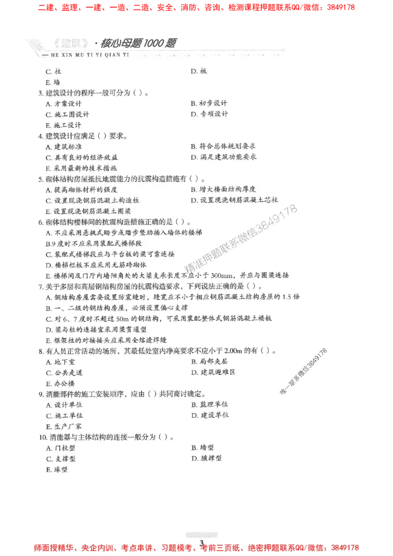 2025一建建筑-核心母题1000题（新版）推荐_2026年一级建造师_2026年一建建筑_2025年一建建筑SVIP_01-精华文档✿电子教材✿历年真题_74-建筑《核心母题1000题-新版》SMR推荐