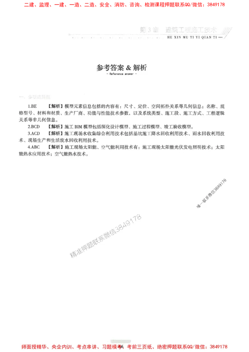 2025一建建筑-核心母题1000题（新版）推荐_2026年一级建造师_2026年一建建筑_2025年一建建筑SVIP_01-精华文档✿电子教材✿历年真题_74-建筑《核心母题1000题-新版》SMR推荐