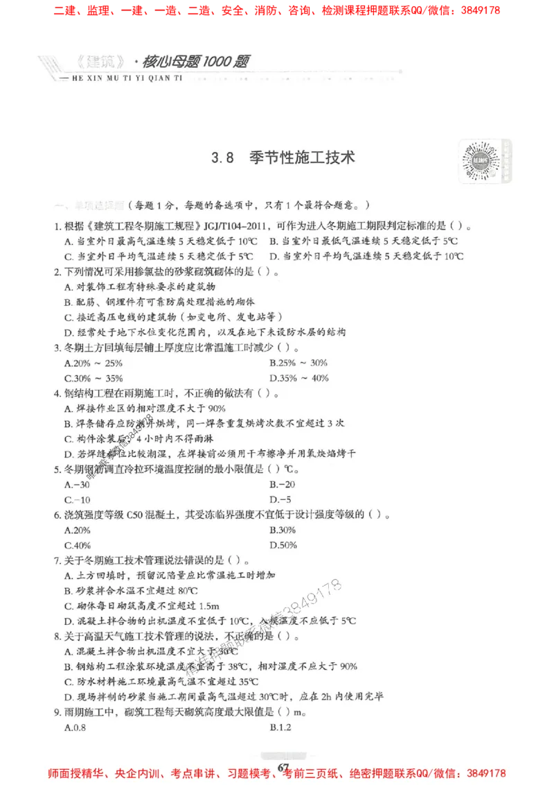 2025一建建筑-核心母题1000题（新版）推荐_2026年一级建造师_2026年一建建筑_2025年一建建筑SVIP_01-精华文档✿电子教材✿历年真题_74-建筑《核心母题1000题-新版》SMR推荐