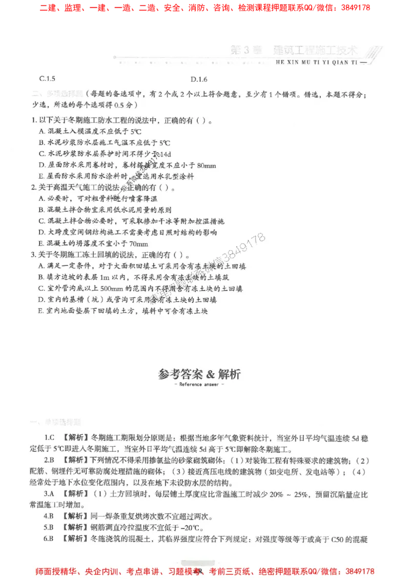 2025一建建筑-核心母题1000题（新版）推荐_2026年一级建造师_2026年一建建筑_2025年一建建筑SVIP_01-精华文档✿电子教材✿历年真题_74-建筑《核心母题1000题-新版》SMR推荐
