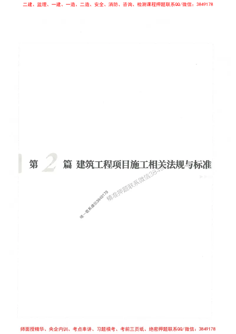 2025一建建筑-核心母题1000题（新版）推荐_2026年一级建造师_2026年一建建筑_2025年一建建筑SVIP_01-精华文档✿电子教材✿历年真题_74-建筑《核心母题1000题-新版》SMR推荐