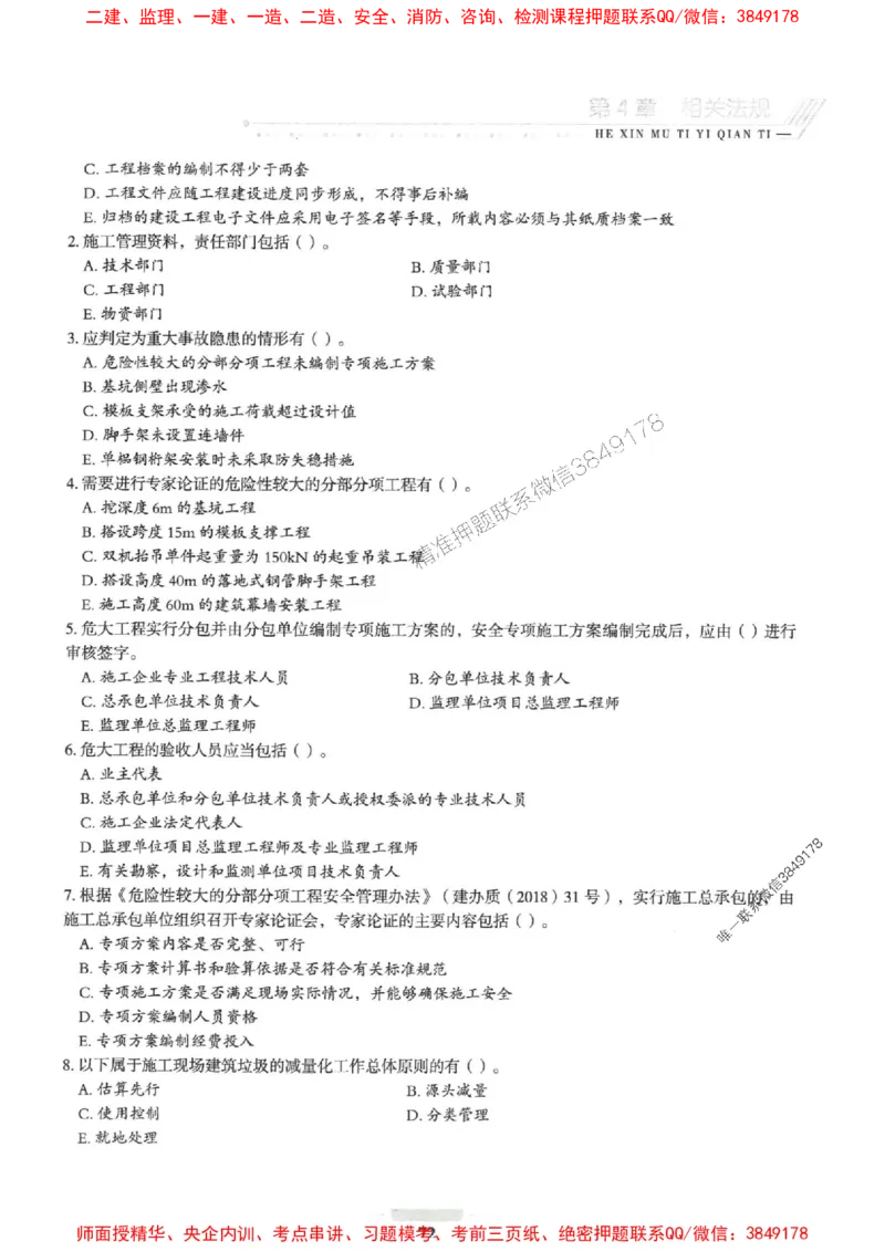 2025一建建筑-核心母题1000题（新版）推荐_2026年一级建造师_2026年一建建筑_2025年一建建筑SVIP_01-精华文档✿电子教材✿历年真题_74-建筑《核心母题1000题-新版》SMR推荐