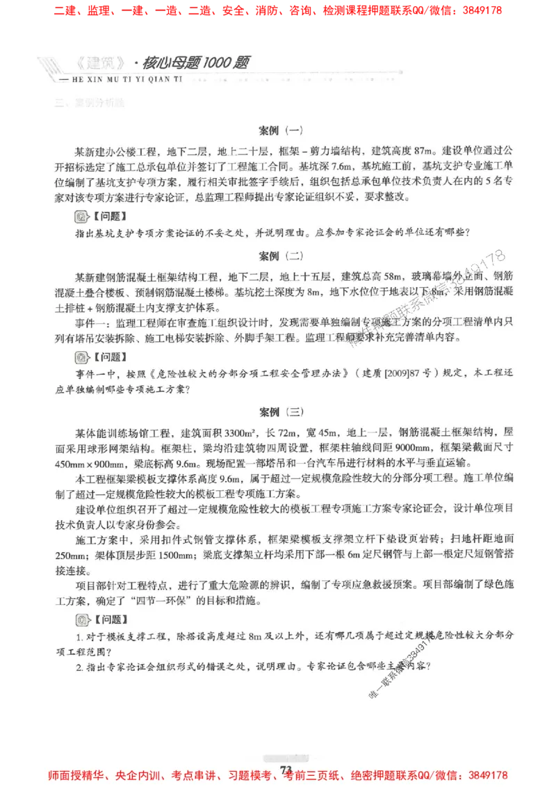 2025一建建筑-核心母题1000题（新版）推荐_2026年一级建造师_2026年一建建筑_2025年一建建筑SVIP_01-精华文档✿电子教材✿历年真题_74-建筑《核心母题1000题-新版》SMR推荐