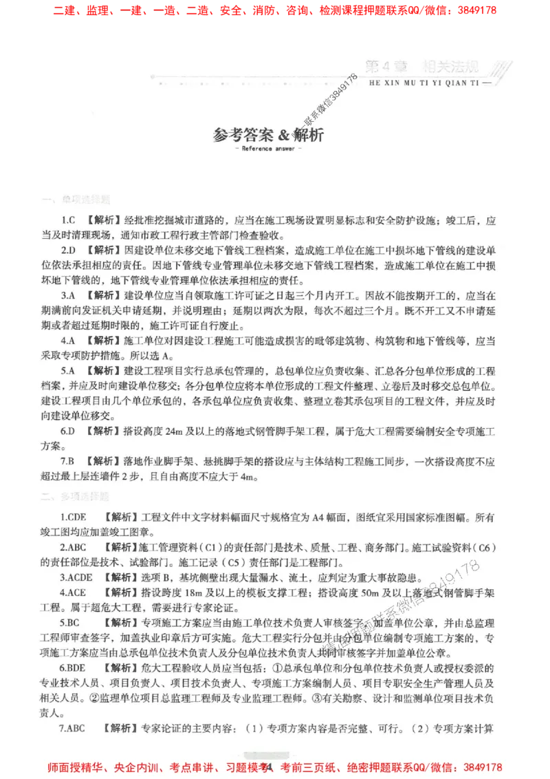 2025一建建筑-核心母题1000题（新版）推荐_2026年一级建造师_2026年一建建筑_2025年一建建筑SVIP_01-精华文档✿电子教材✿历年真题_74-建筑《核心母题1000题-新版》SMR推荐