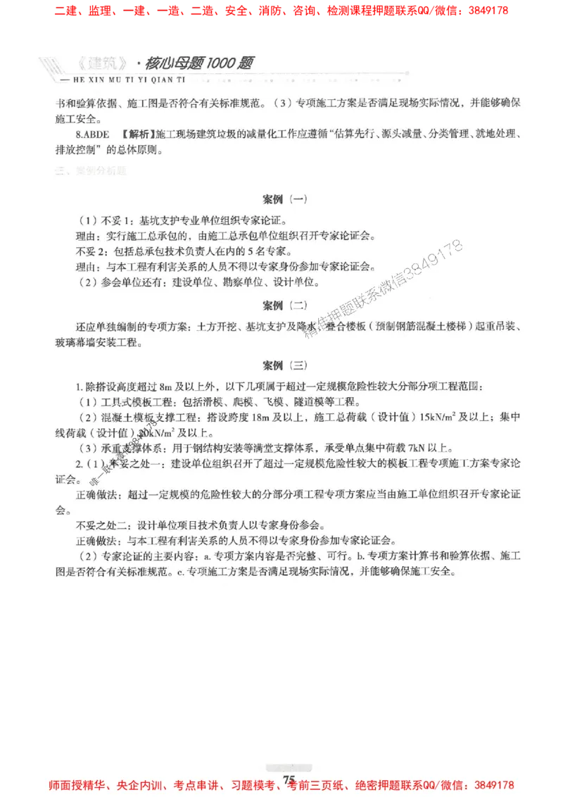 2025一建建筑-核心母题1000题（新版）推荐_2026年一级建造师_2026年一建建筑_2025年一建建筑SVIP_01-精华文档✿电子教材✿历年真题_74-建筑《核心母题1000题-新版》SMR推荐