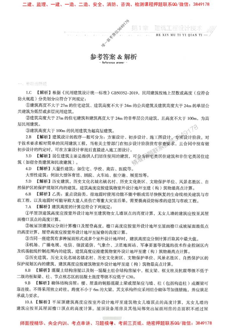 2025一建建筑-核心母题1000题（新版）推荐_2026年一级建造师_2026年一建建筑_2025年一建建筑SVIP_01-精华文档✿电子教材✿历年真题_74-建筑《核心母题1000题-新版》SMR推荐