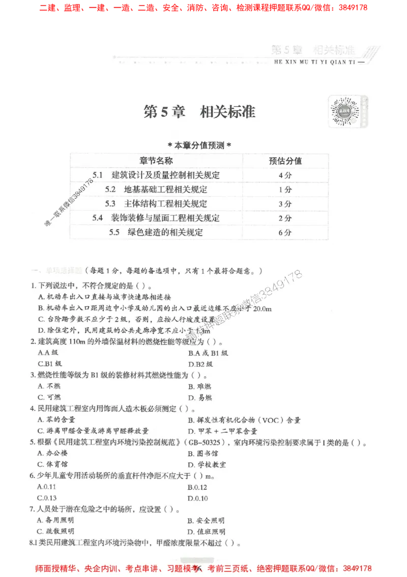 2025一建建筑-核心母题1000题（新版）推荐_2026年一级建造师_2026年一建建筑_2025年一建建筑SVIP_01-精华文档✿电子教材✿历年真题_74-建筑《核心母题1000题-新版》SMR推荐