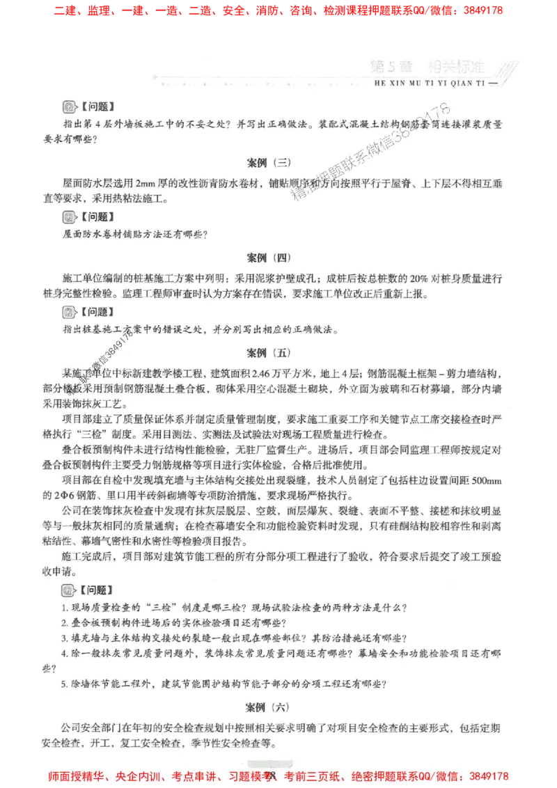 2025一建建筑-核心母题1000题（新版）推荐_2026年一级建造师_2026年一建建筑_2025年一建建筑SVIP_01-精华文档✿电子教材✿历年真题_74-建筑《核心母题1000题-新版》SMR推荐