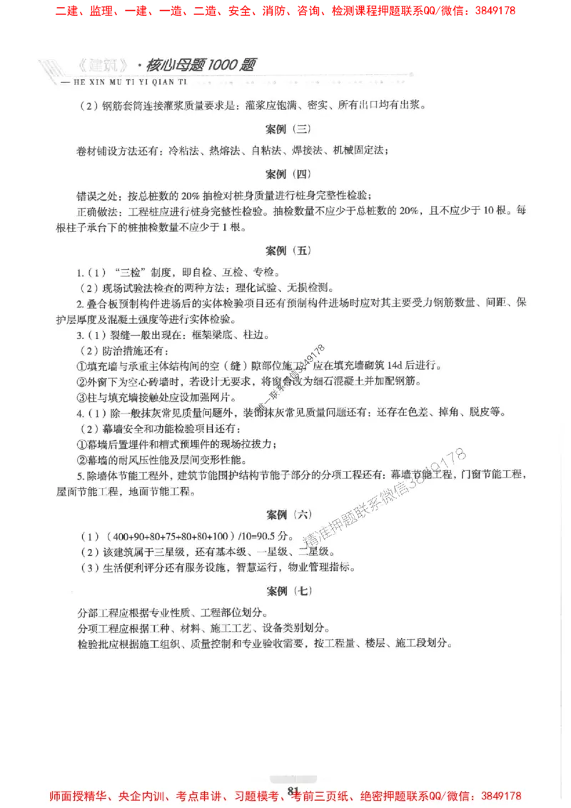 2025一建建筑-核心母题1000题（新版）推荐_2026年一级建造师_2026年一建建筑_2025年一建建筑SVIP_01-精华文档✿电子教材✿历年真题_74-建筑《核心母题1000题-新版》SMR推荐