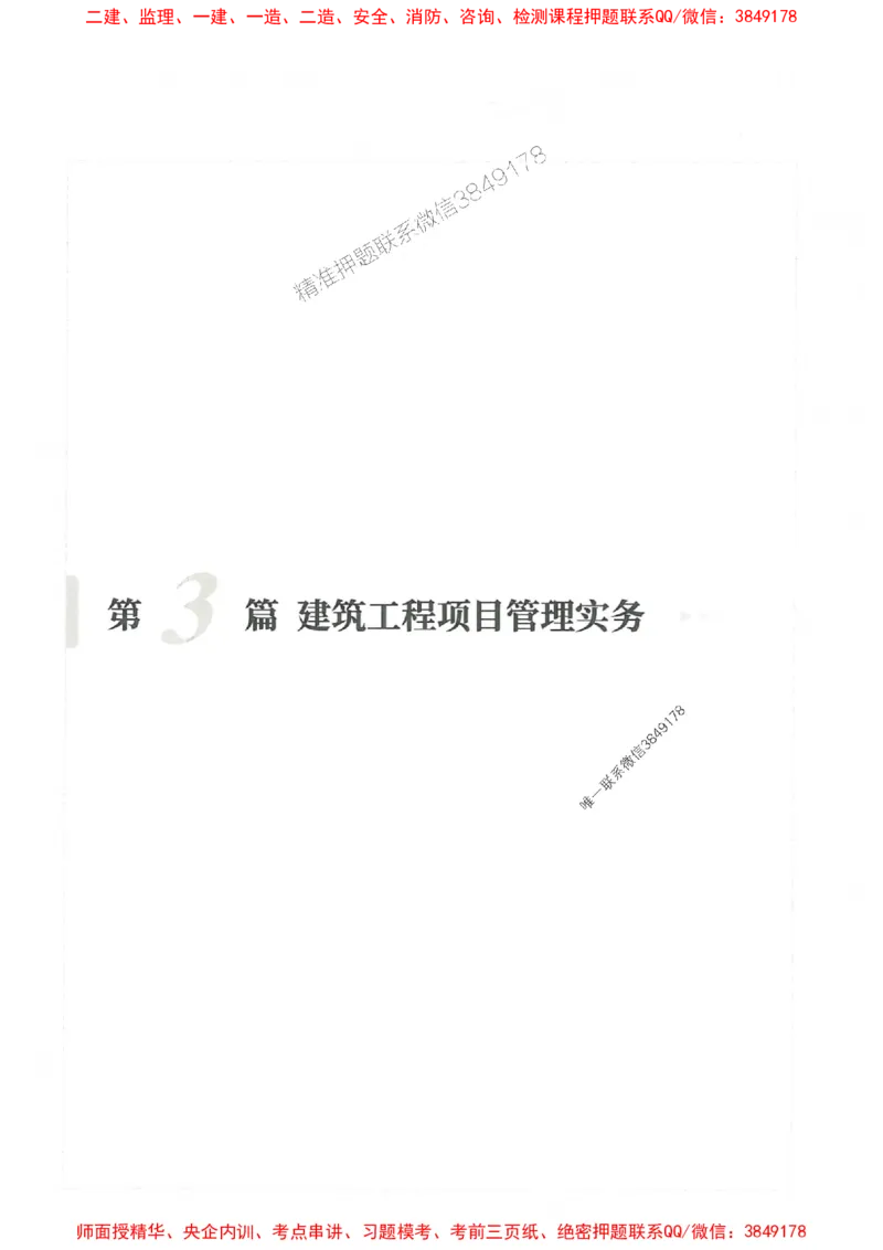 2025一建建筑-核心母题1000题（新版）推荐_2026年一级建造师_2026年一建建筑_2025年一建建筑SVIP_01-精华文档✿电子教材✿历年真题_74-建筑《核心母题1000题-新版》SMR推荐