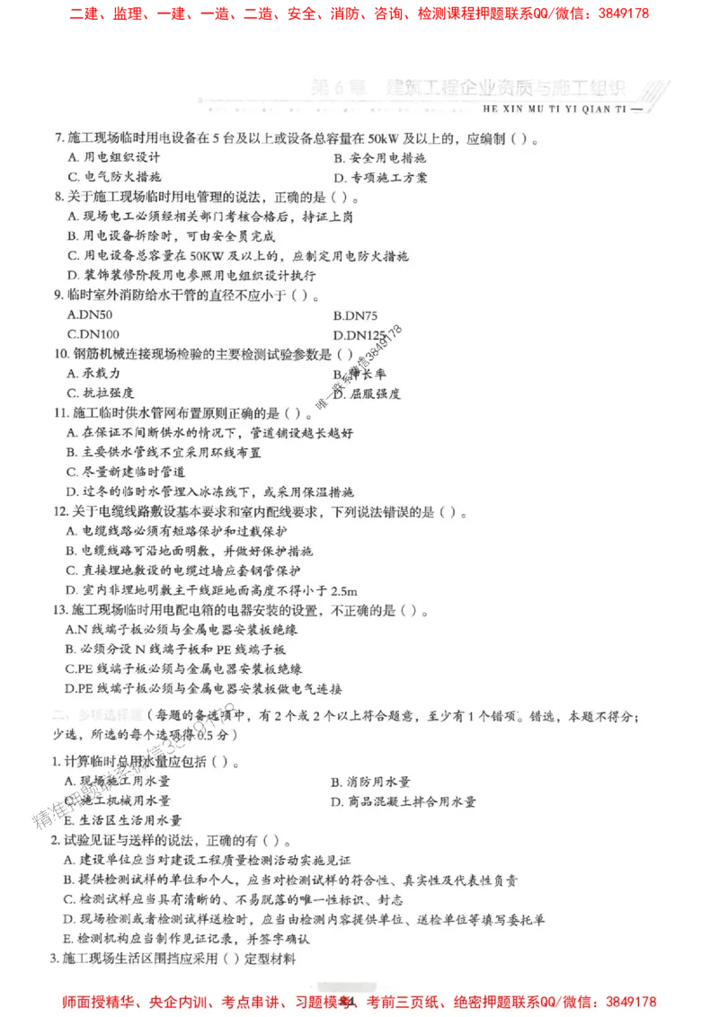2025一建建筑-核心母题1000题（新版）推荐_2026年一级建造师_2026年一建建筑_2025年一建建筑SVIP_01-精华文档✿电子教材✿历年真题_74-建筑《核心母题1000题-新版》SMR推荐