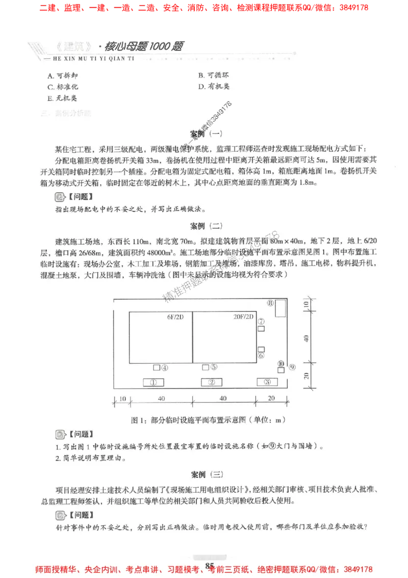2025一建建筑-核心母题1000题（新版）推荐_2026年一级建造师_2026年一建建筑_2025年一建建筑SVIP_01-精华文档✿电子教材✿历年真题_74-建筑《核心母题1000题-新版》SMR推荐