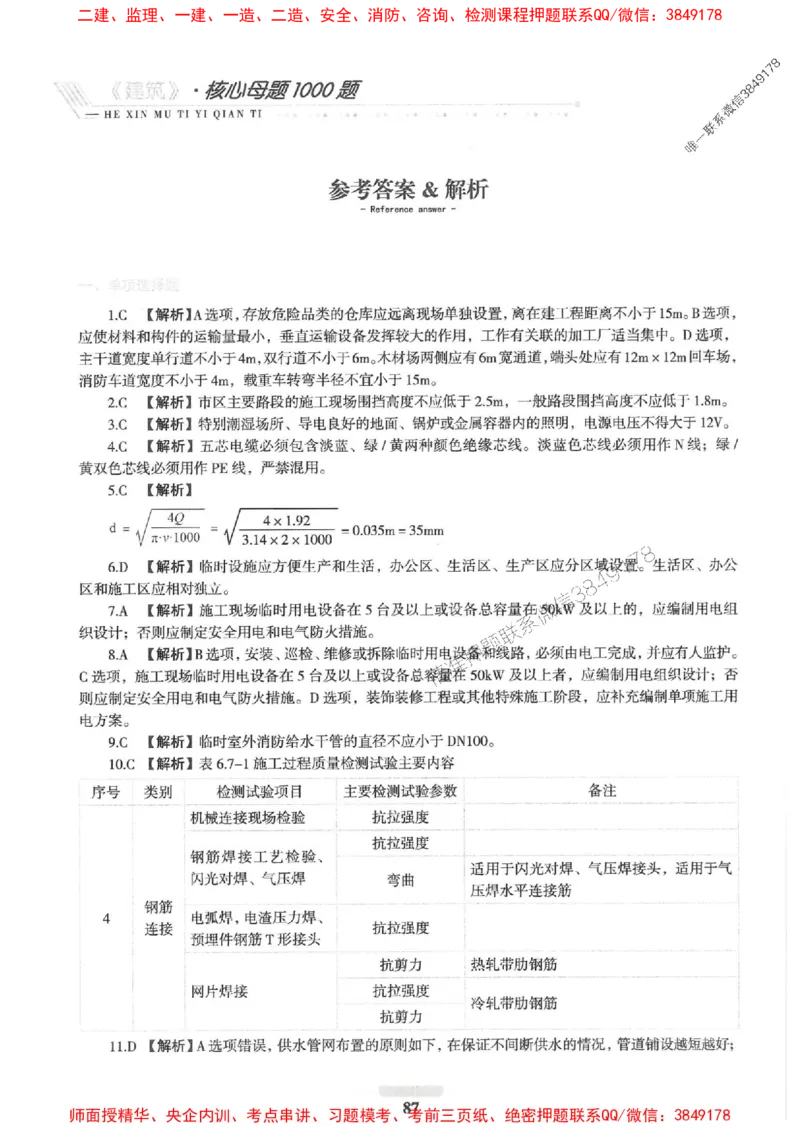 2025一建建筑-核心母题1000题（新版）推荐_2026年一级建造师_2026年一建建筑_2025年一建建筑SVIP_01-精华文档✿电子教材✿历年真题_74-建筑《核心母题1000题-新版》SMR推荐