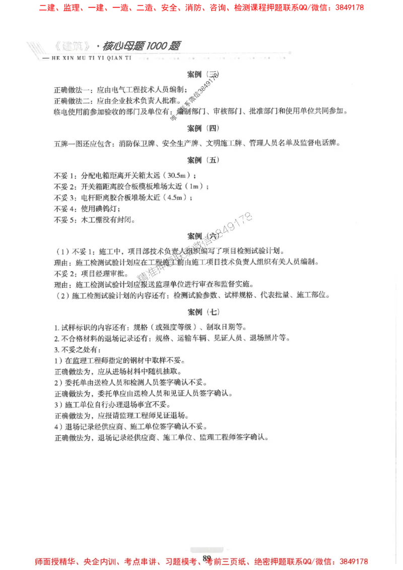 2025一建建筑-核心母题1000题（新版）推荐_2026年一级建造师_2026年一建建筑_2025年一建建筑SVIP_01-精华文档✿电子教材✿历年真题_74-建筑《核心母题1000题-新版》SMR推荐