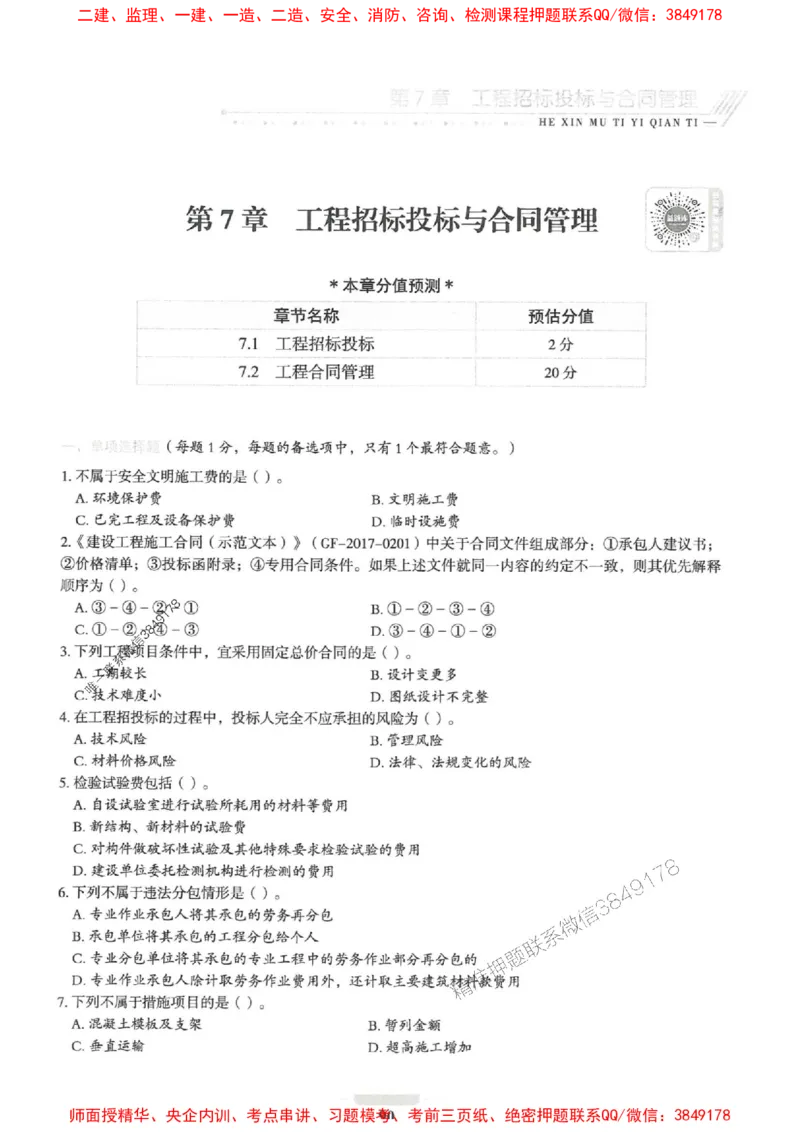 2025一建建筑-核心母题1000题（新版）推荐_2026年一级建造师_2026年一建建筑_2025年一建建筑SVIP_01-精华文档✿电子教材✿历年真题_74-建筑《核心母题1000题-新版》SMR推荐