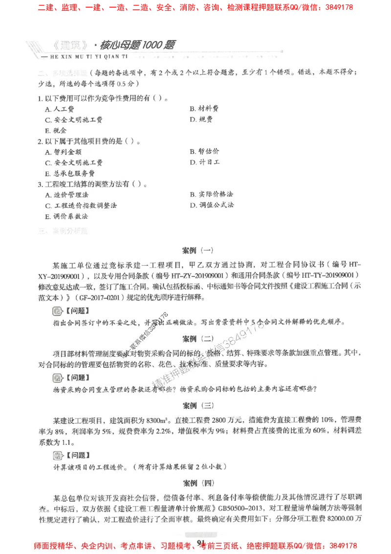 2025一建建筑-核心母题1000题（新版）推荐_2026年一级建造师_2026年一建建筑_2025年一建建筑SVIP_01-精华文档✿电子教材✿历年真题_74-建筑《核心母题1000题-新版》SMR推荐