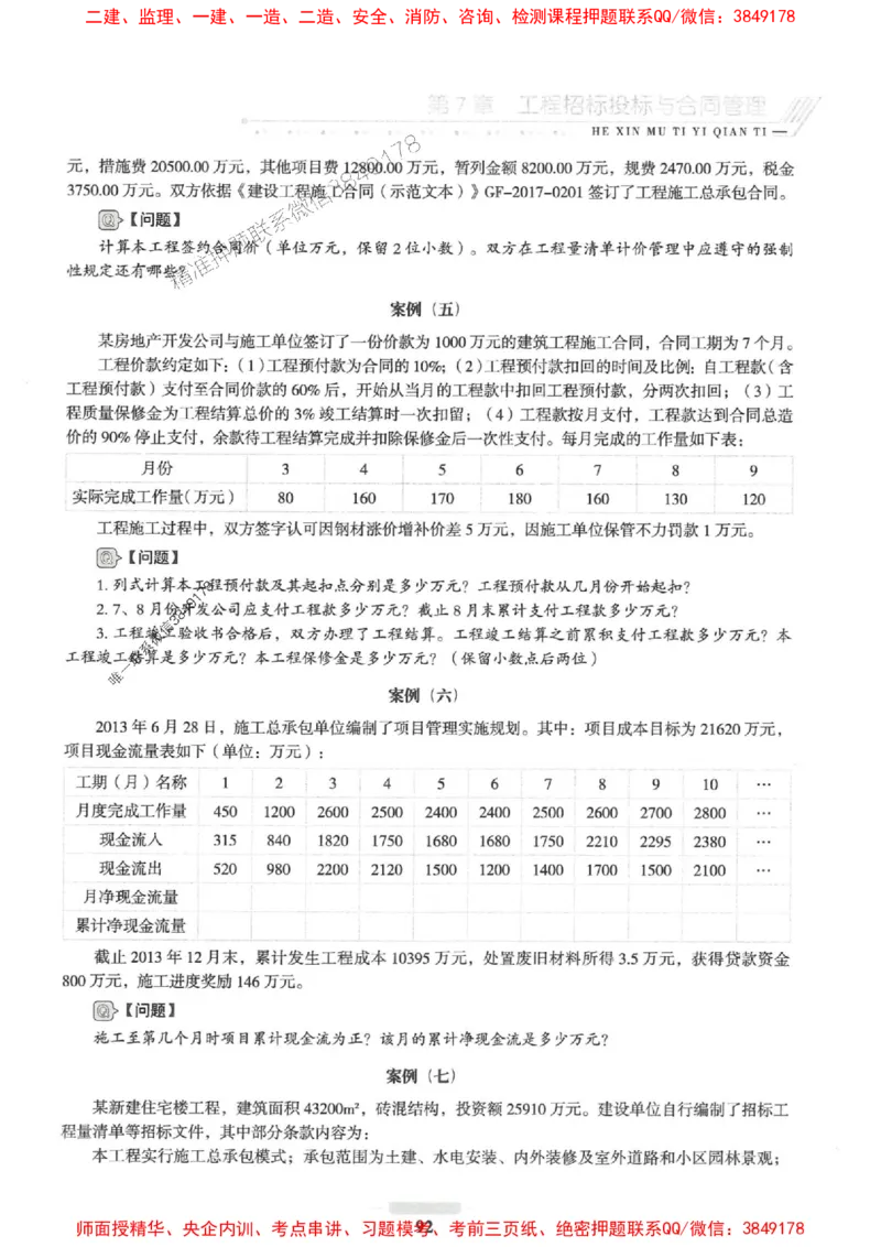 2025一建建筑-核心母题1000题（新版）推荐_2026年一级建造师_2026年一建建筑_2025年一建建筑SVIP_01-精华文档✿电子教材✿历年真题_74-建筑《核心母题1000题-新版》SMR推荐