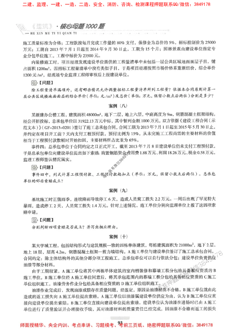 2025一建建筑-核心母题1000题（新版）推荐_2026年一级建造师_2026年一建建筑_2025年一建建筑SVIP_01-精华文档✿电子教材✿历年真题_74-建筑《核心母题1000题-新版》SMR推荐