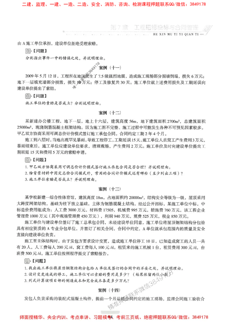 2025一建建筑-核心母题1000题（新版）推荐_2026年一级建造师_2026年一建建筑_2025年一建建筑SVIP_01-精华文档✿电子教材✿历年真题_74-建筑《核心母题1000题-新版》SMR推荐