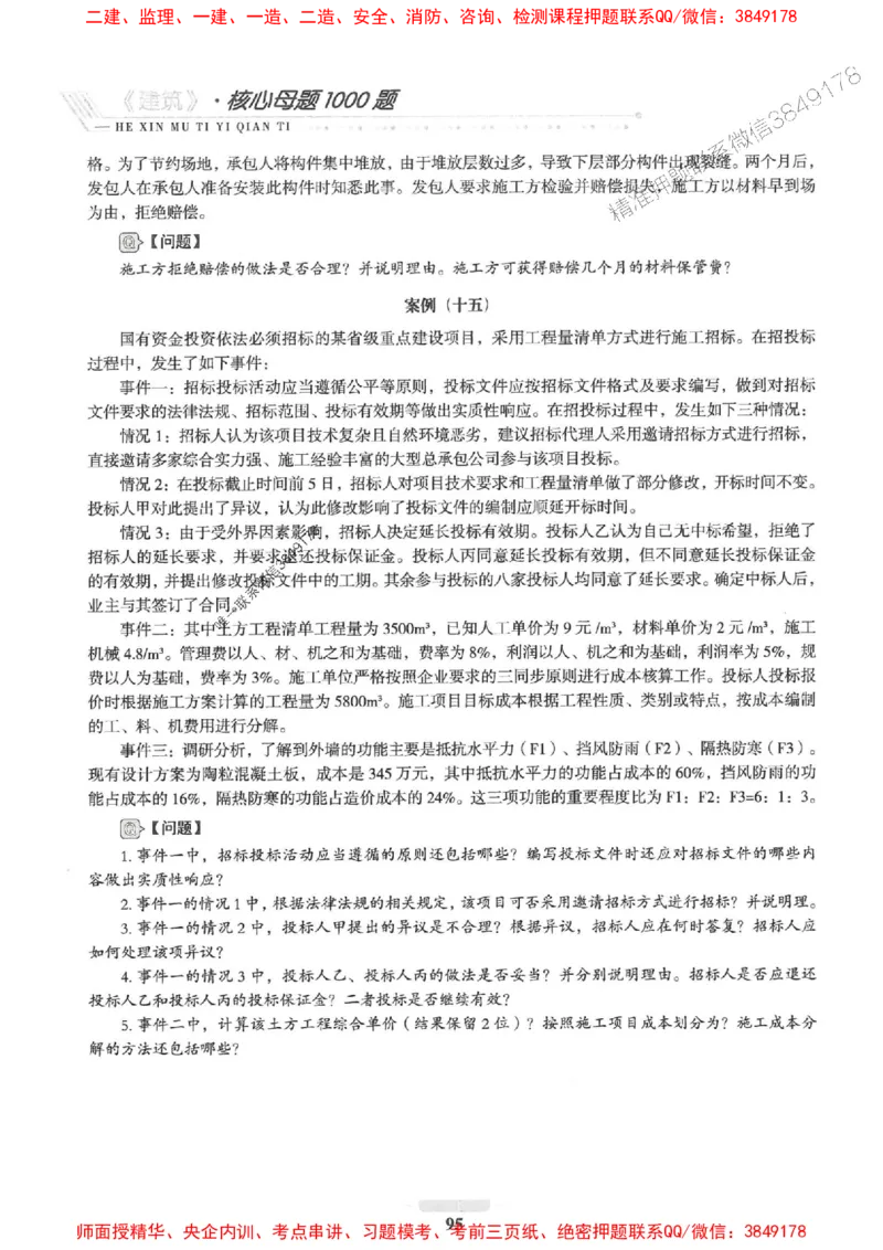 2025一建建筑-核心母题1000题（新版）推荐_2026年一级建造师_2026年一建建筑_2025年一建建筑SVIP_01-精华文档✿电子教材✿历年真题_74-建筑《核心母题1000题-新版》SMR推荐