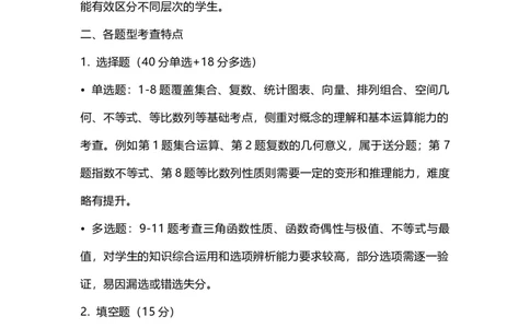成都市2023级高中毕业班第一次诊断性检测数学试题卷试卷分析_2025年12月_251224四川省成都市2023级(2026届)高中毕业班高三年级第一次诊断性检测（全科）