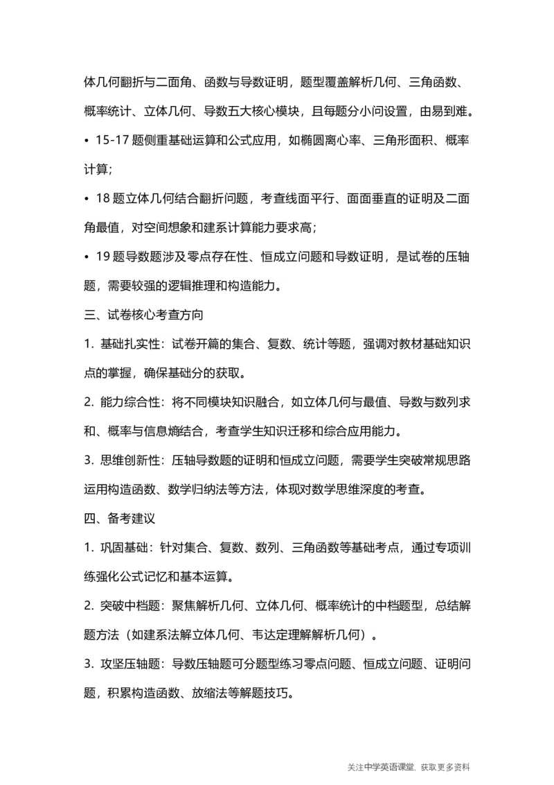 成都市2023级高中毕业班第一次诊断性检测数学试题卷试卷分析_2025年12月_251224四川省成都市2023级(2026届)高中毕业班高三年级第一次诊断性检测（全科）