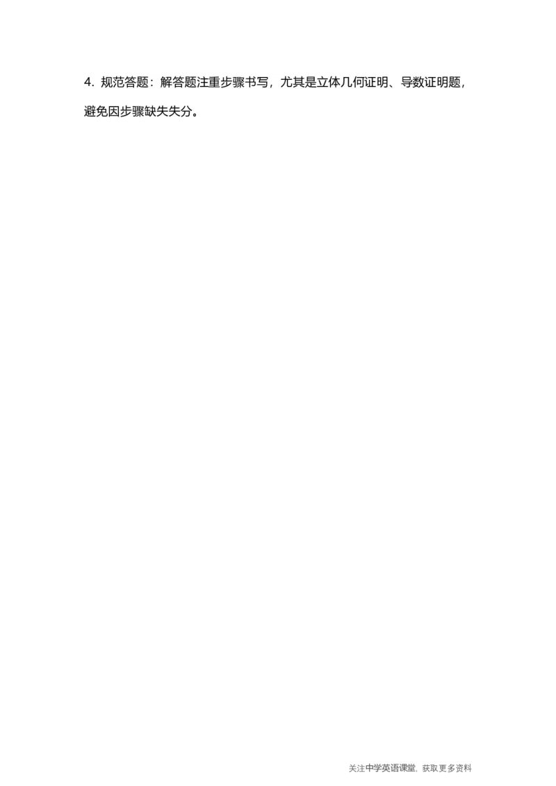 成都市2023级高中毕业班第一次诊断性检测数学试题卷试卷分析_2025年12月_251224四川省成都市2023级(2026届)高中毕业班高三年级第一次诊断性检测（全科）