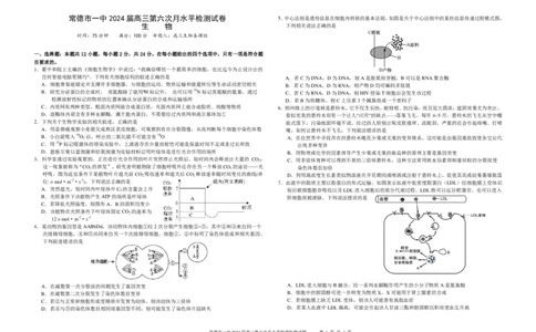 6生物第6次月考生物_2024届湖南省常德市第一中学高三上学期第六次月考_湖南省常德市第一中学2024届高三上学期第六次月考生物