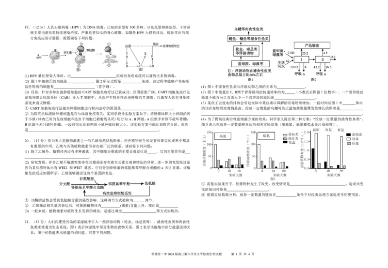 6生物第6次月考生物_2024届湖南省常德市第一中学高三上学期第六次月考_湖南省常德市第一中学2024届高三上学期第六次月考生物