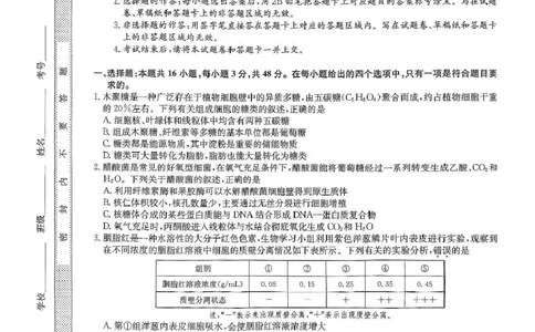 2025届陕西省宝鸡市名校高三下学期5月质量检测生物试卷_2025年6月_250603九师联盟2025届高三押题信息卷（四）（全科）_九师联盟2025届高三押题信息卷（四）生物试卷