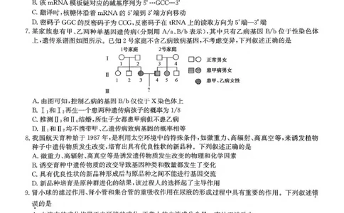2025届陕西省宝鸡市名校高三下学期5月质量检测生物试卷_2025年6月_250603九师联盟2025届高三押题信息卷（四）（全科）_九师联盟2025届高三押题信息卷（四）生物试卷