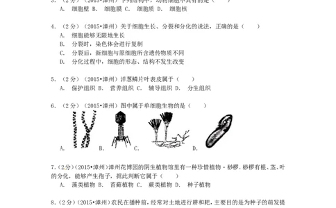 福建省漳州市2015年中考生物真题试题（含解析）_中考真题_8.生物中考真题2015-2024年_2015年全国中考生物74份