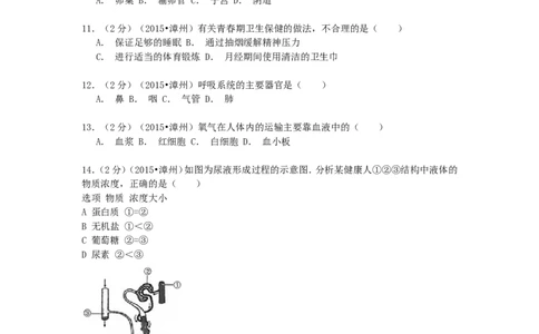 福建省漳州市2015年中考生物真题试题（含解析）_中考真题_8.生物中考真题2015-2024年_2015年全国中考生物74份