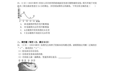 福建省漳州市2015年中考生物真题试题（含解析）_中考真题_8.生物中考真题2015-2024年_2015年全国中考生物74份