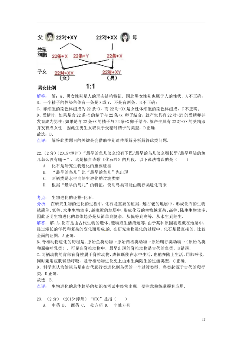 福建省漳州市2015年中考生物真题试题（含解析）_中考真题_8.生物中考真题2015-2024年_2015年全国中考生物74份
