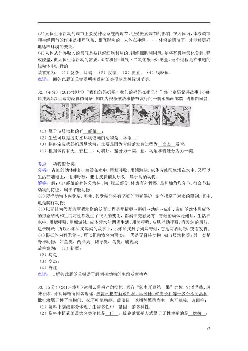 福建省漳州市2015年中考生物真题试题（含解析）_中考真题_8.生物中考真题2015-2024年_2015年全国中考生物74份