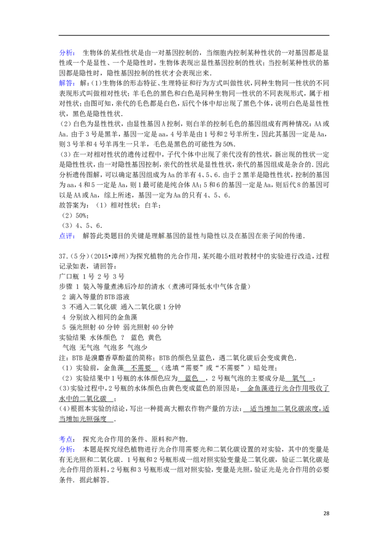 福建省漳州市2015年中考生物真题试题（含解析）_中考真题_8.生物中考真题2015-2024年_2015年全国中考生物74份