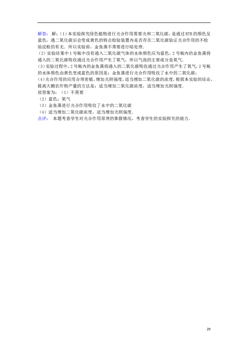 福建省漳州市2015年中考生物真题试题（含解析）_中考真题_8.生物中考真题2015-2024年_2015年全国中考生物74份