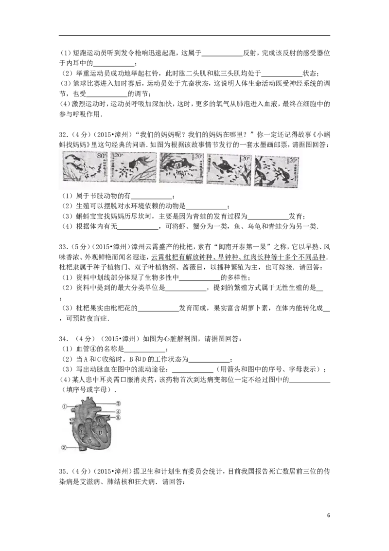 福建省漳州市2015年中考生物真题试题（含解析）_中考真题_8.生物中考真题2015-2024年_2015年全国中考生物74份