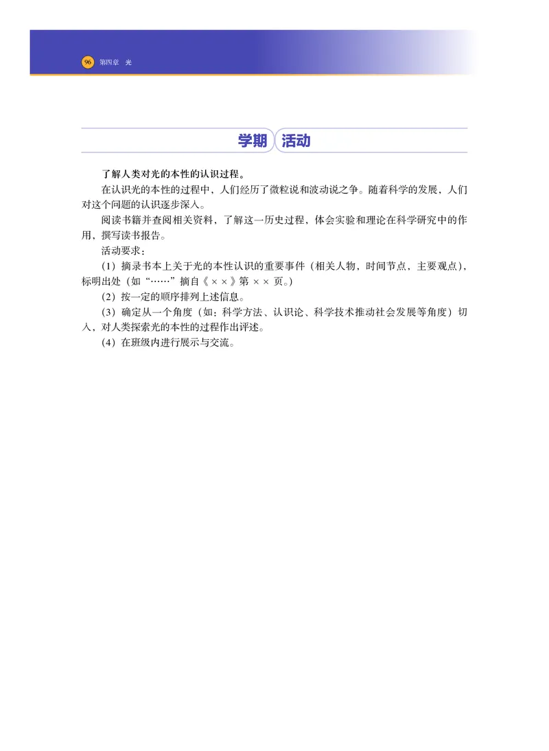 沪科技物理选修第一册高清教材_4-教培资料-26年最新资料-同步更新_初中高中教资_03科三专项（进去保存报考的学科即可）_02科三专项（笔记真题思维导图教学设计版本二）
