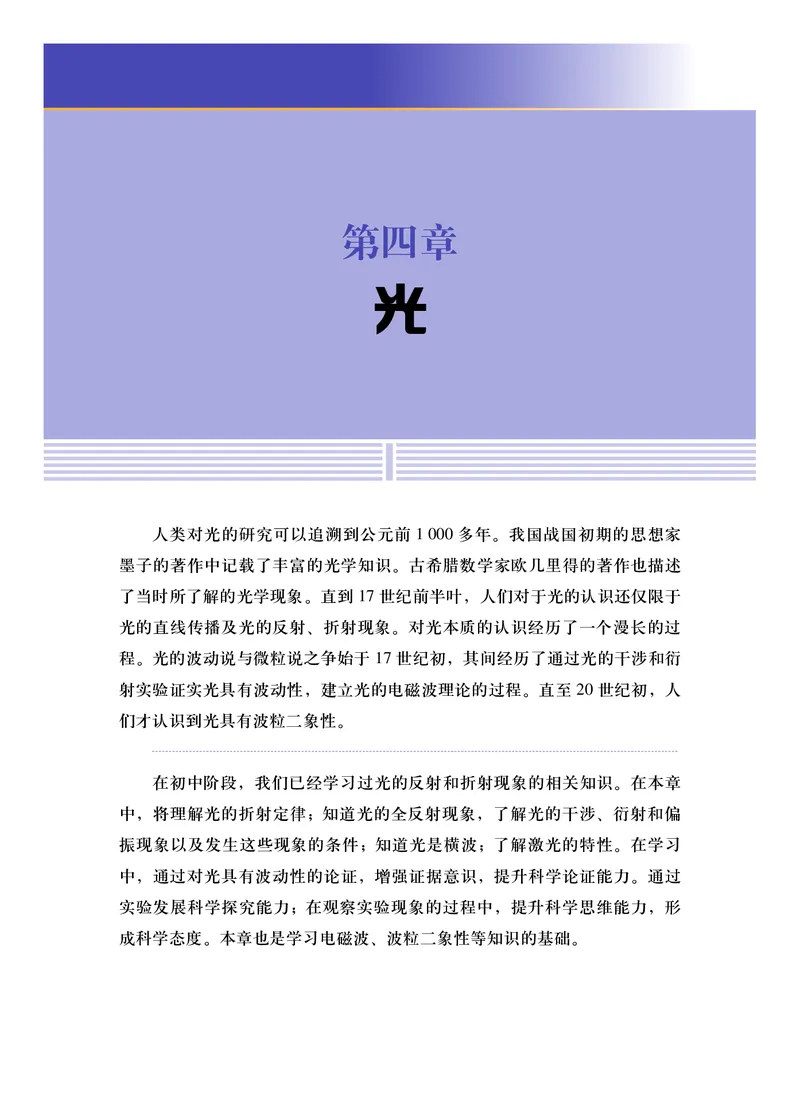 沪科技物理选修第一册高清教材_4-教培资料-26年最新资料-同步更新_初中高中教资_03科三专项（进去保存报考的学科即可）_02科三专项（笔记真题思维导图教学设计版本二）