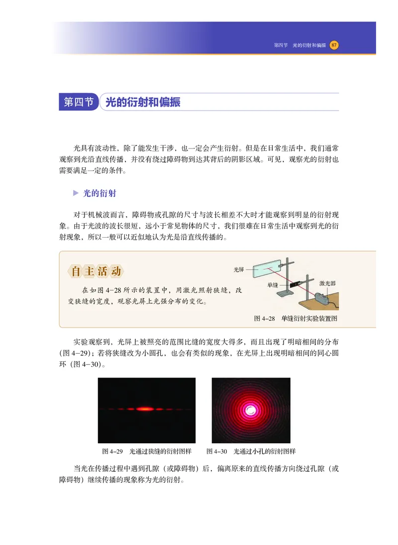沪科技物理选修第一册高清教材_4-教培资料-26年最新资料-同步更新_初中高中教资_03科三专项（进去保存报考的学科即可）_02科三专项（笔记真题思维导图教学设计版本二）
