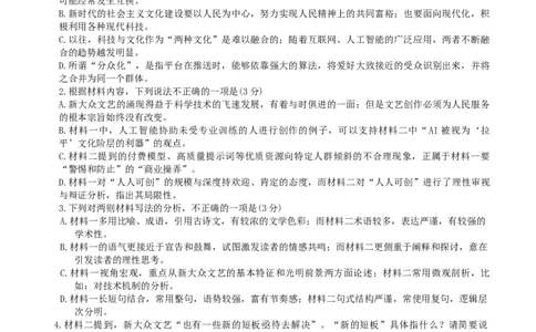 广东省惠州市实验中学2025-2026学年高三上学期12月阶段性检测语文试题_2025年12月_251207广东省惠州市实验中学2025-2026学年高三上学期12月阶段性检测（全科）