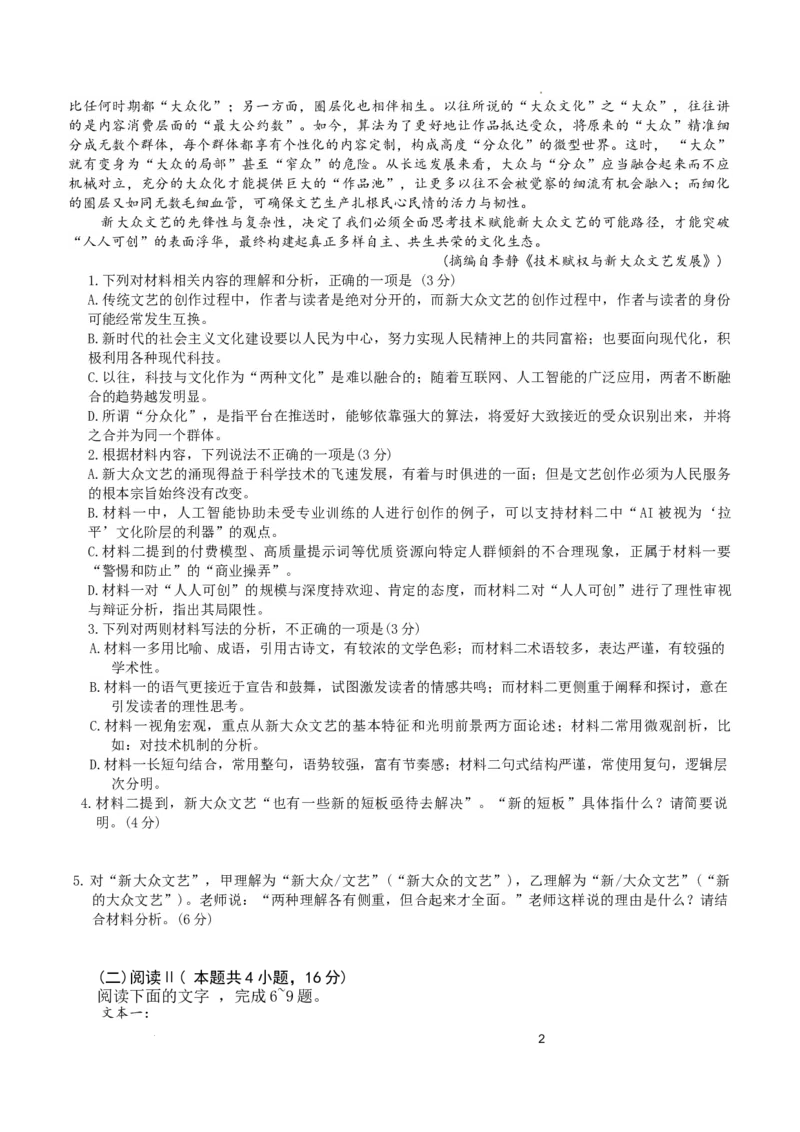 广东省惠州市实验中学2025-2026学年高三上学期12月阶段性检测语文试题_2025年12月_251207广东省惠州市实验中学2025-2026学年高三上学期12月阶段性检测（全科）