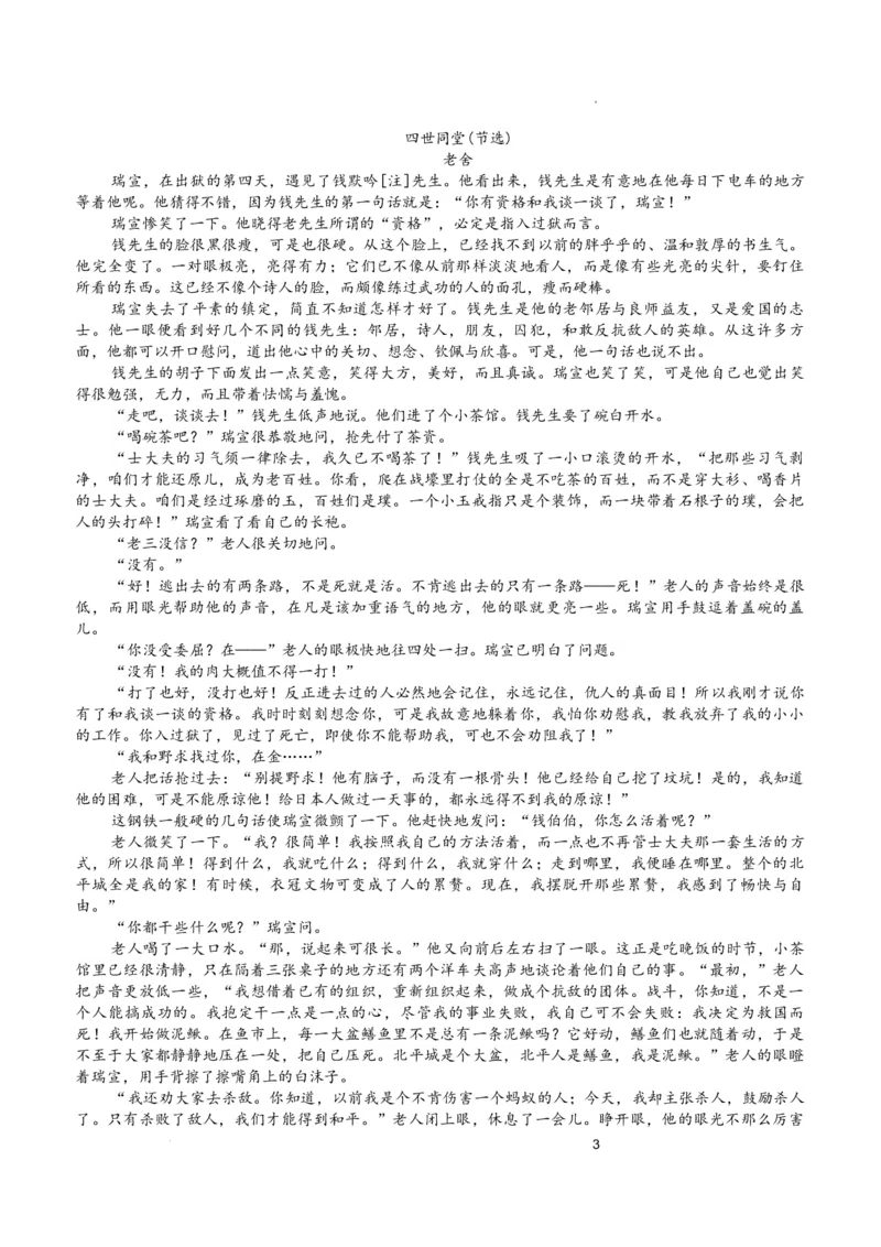 广东省惠州市实验中学2025-2026学年高三上学期12月阶段性检测语文试题_2025年12月_251207广东省惠州市实验中学2025-2026学年高三上学期12月阶段性检测（全科）