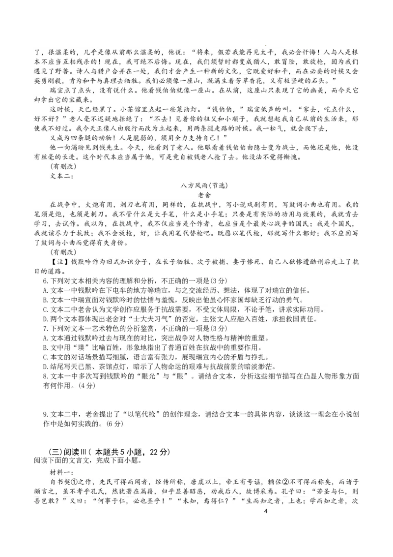 广东省惠州市实验中学2025-2026学年高三上学期12月阶段性检测语文试题_2025年12月_251207广东省惠州市实验中学2025-2026学年高三上学期12月阶段性检测（全科）